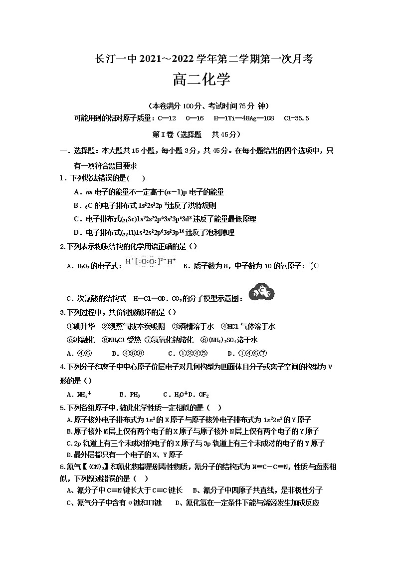 2022龙岩长汀县一中高二下学期第一次月考化学试题含答案01