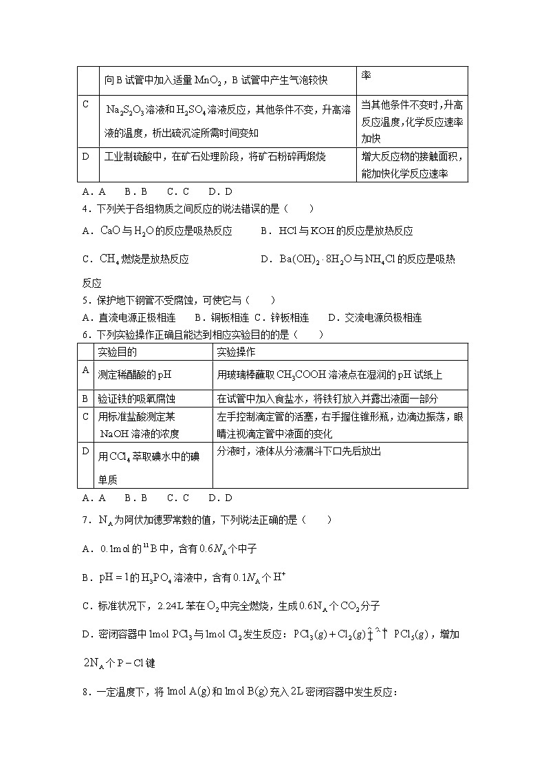2022汕尾高二上学期期末考试化学含答案02