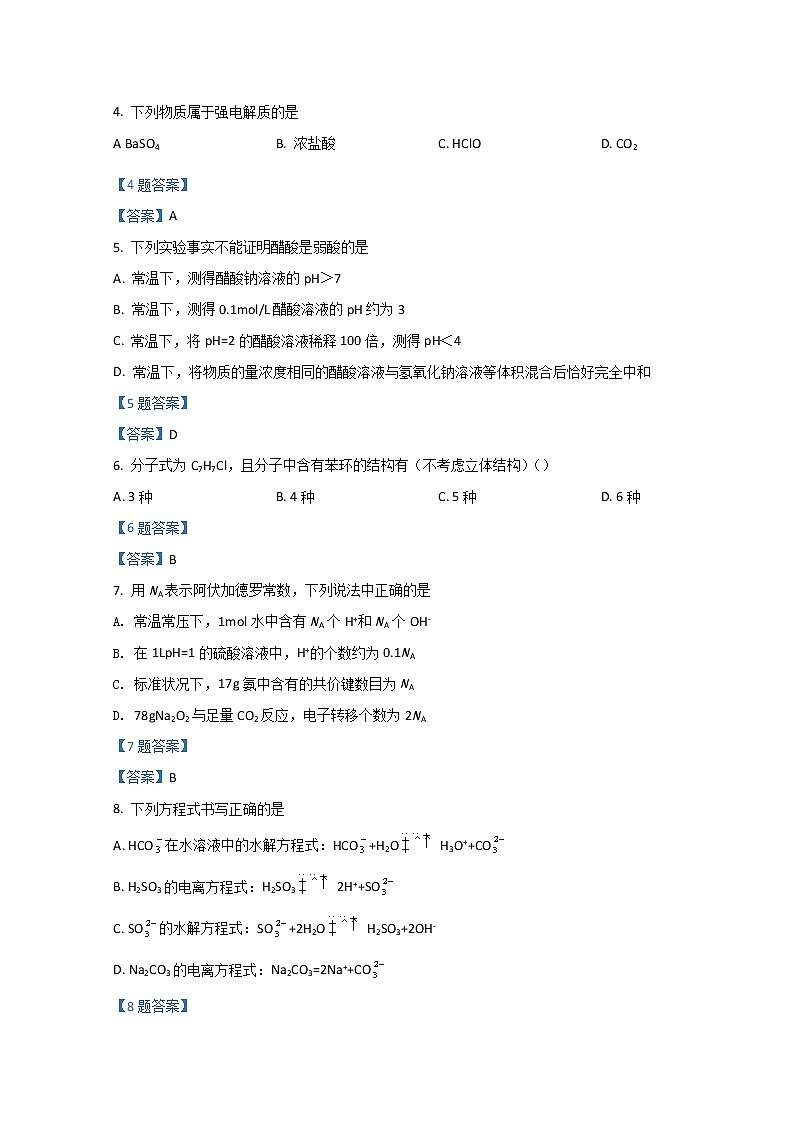 2022四川省射洪市射洪中学高二下学期第一次月考试题化学含答案02