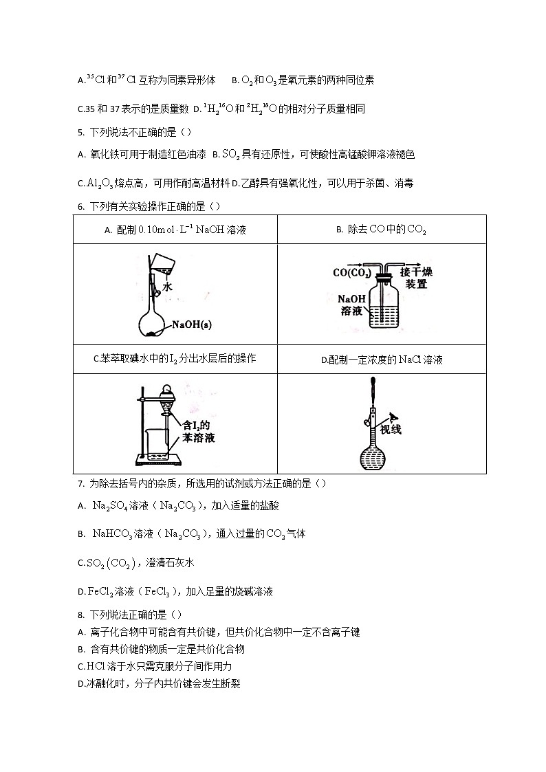 2022昭通永善、绥江县高一下学期3月月考试题化学含答案第2页