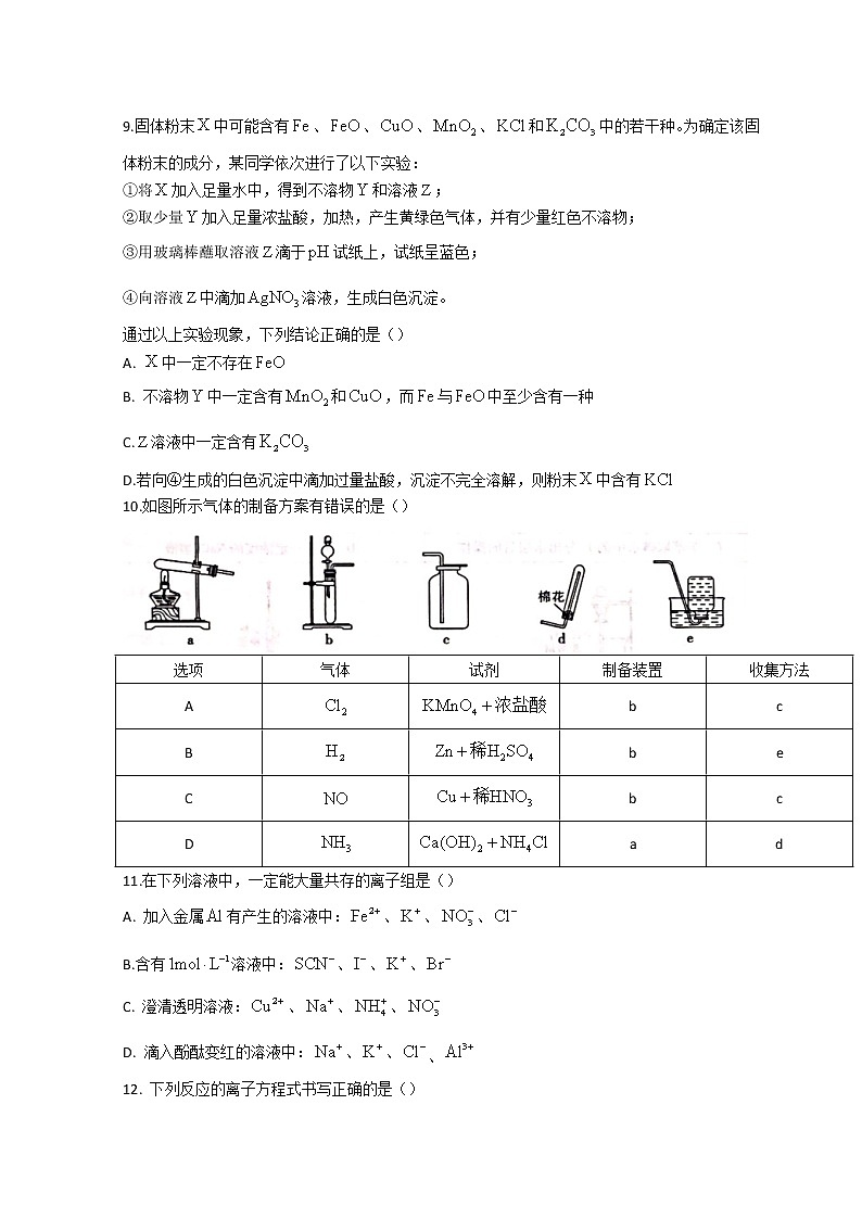 2022昭通永善、绥江县高一下学期3月月考试题化学含答案第3页
