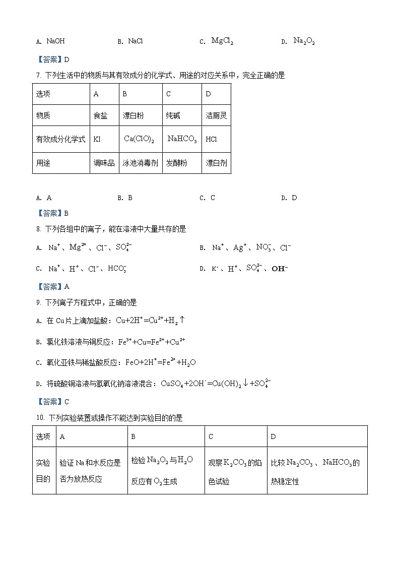 2022重庆九龙坡区高一上学期期末教育质量全面监测考试化学试题含答案第2页