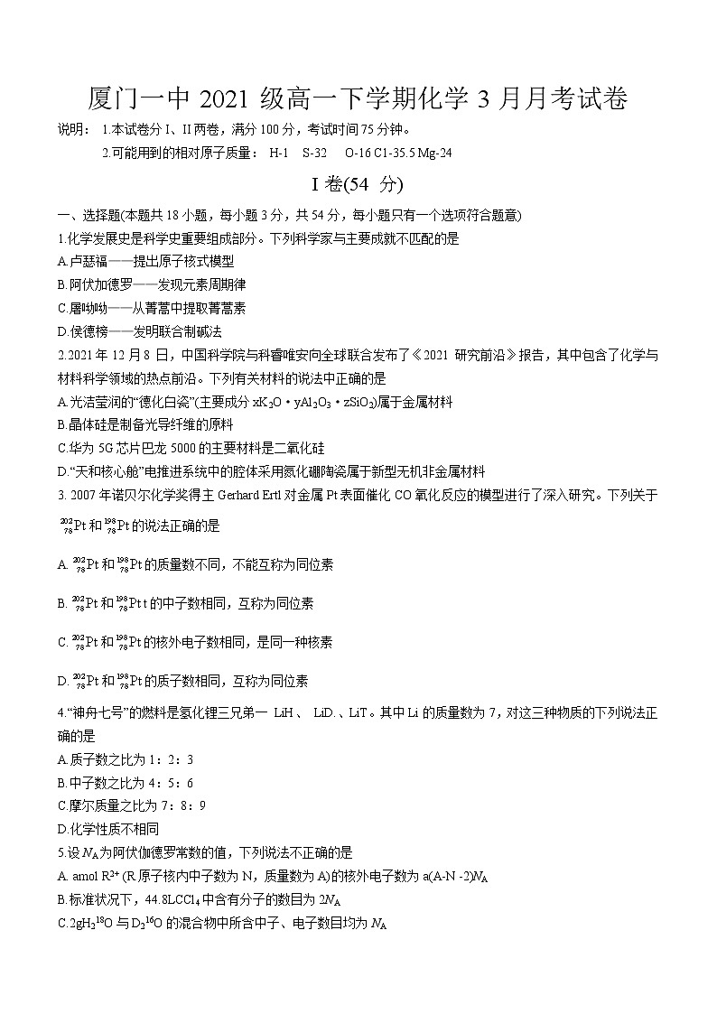 2022厦门一中高一下学期第一次月考（3月）试题化学含答案01