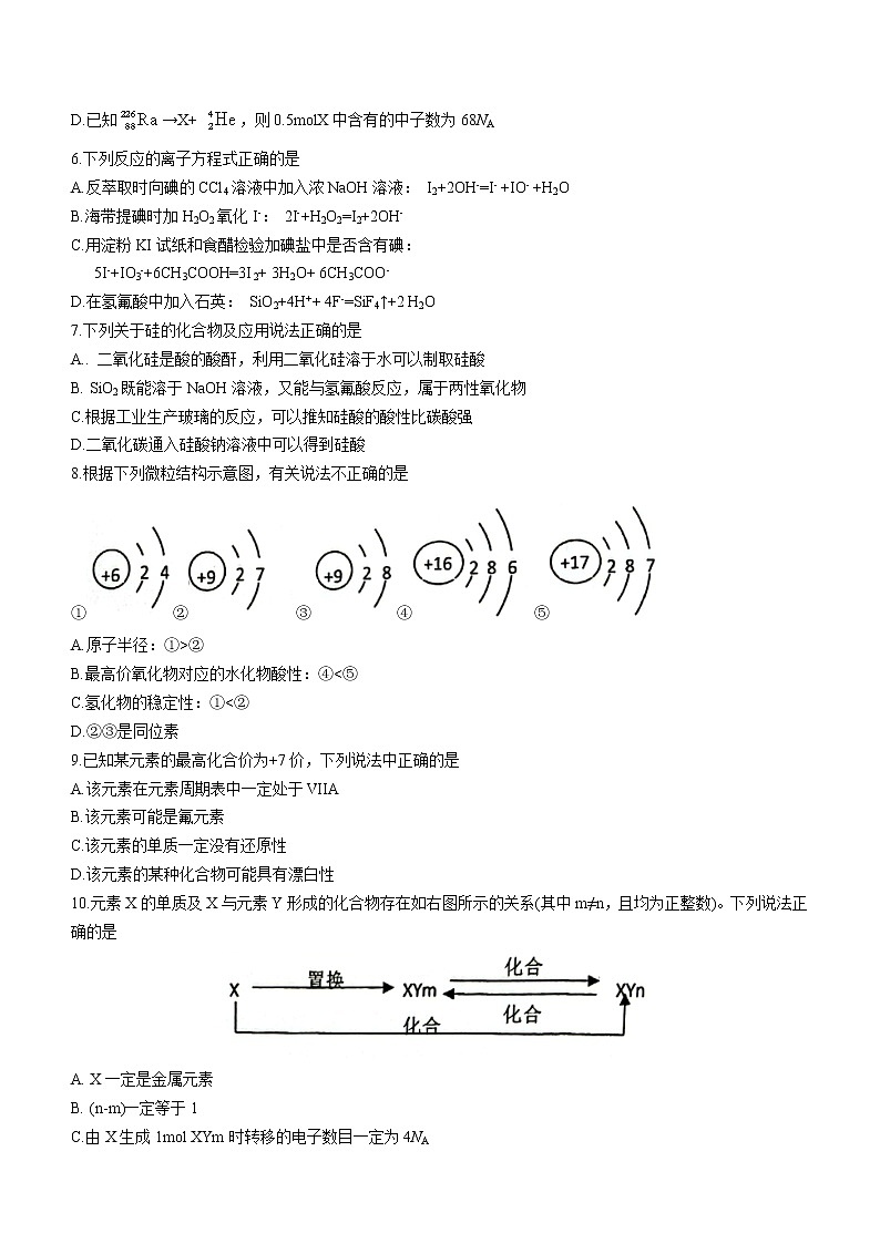 2022厦门一中高一下学期第一次月考（3月）试题化学含答案02