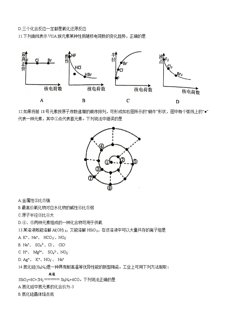 2022厦门一中高一下学期第一次月考（3月）试题化学含答案03