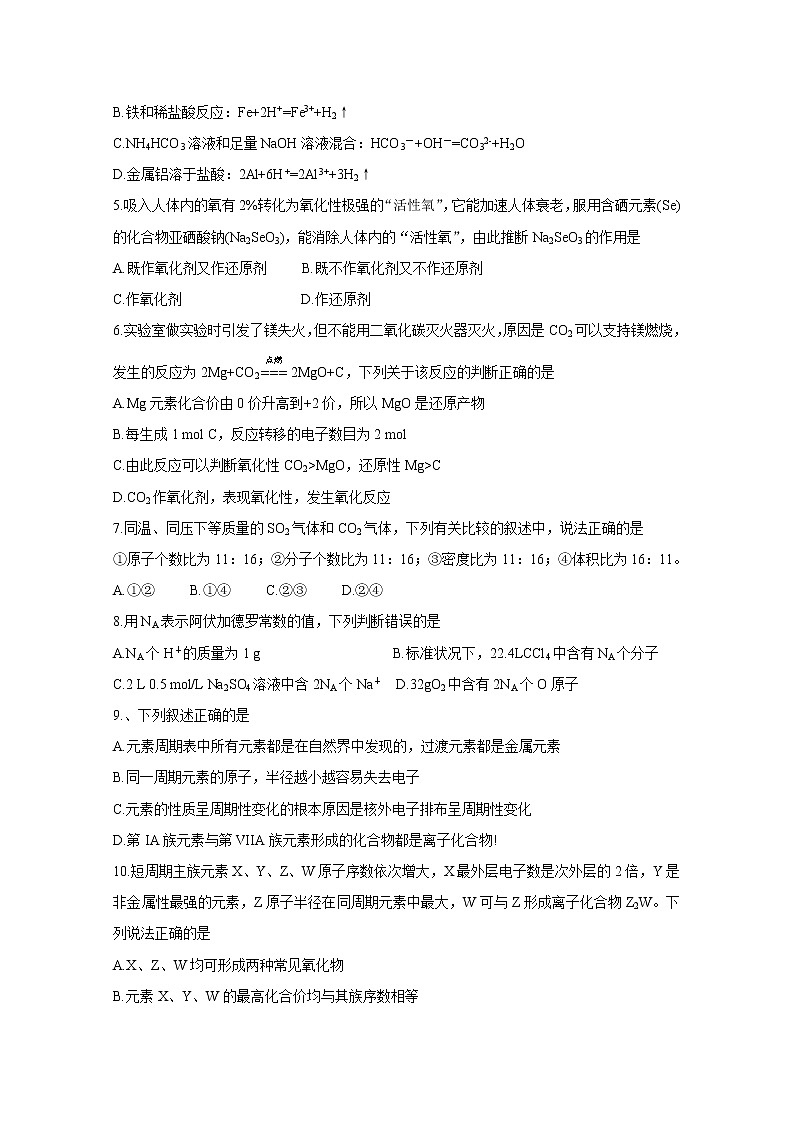 2021汕尾高一上学期期末化学含答案 试卷02