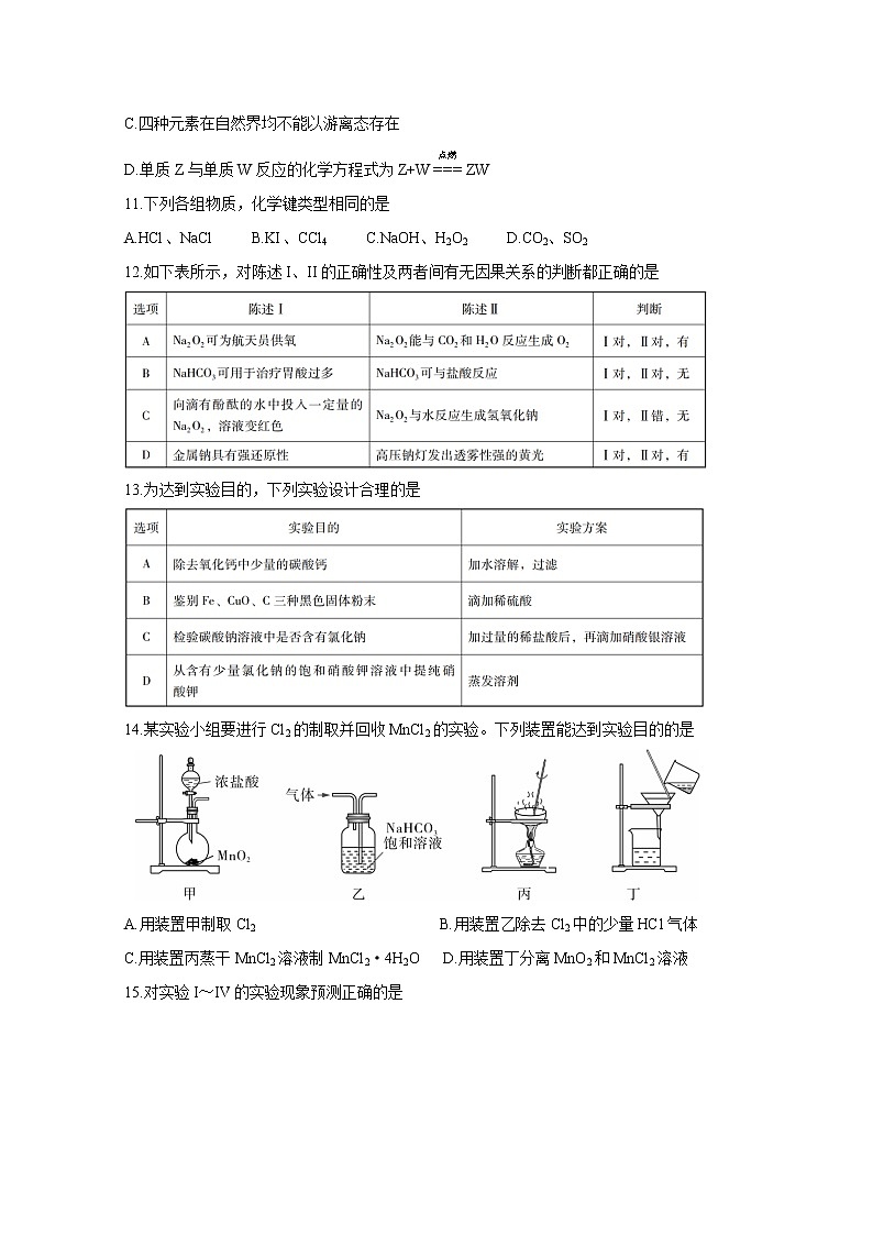 2021汕尾高一上学期期末化学含答案 试卷03