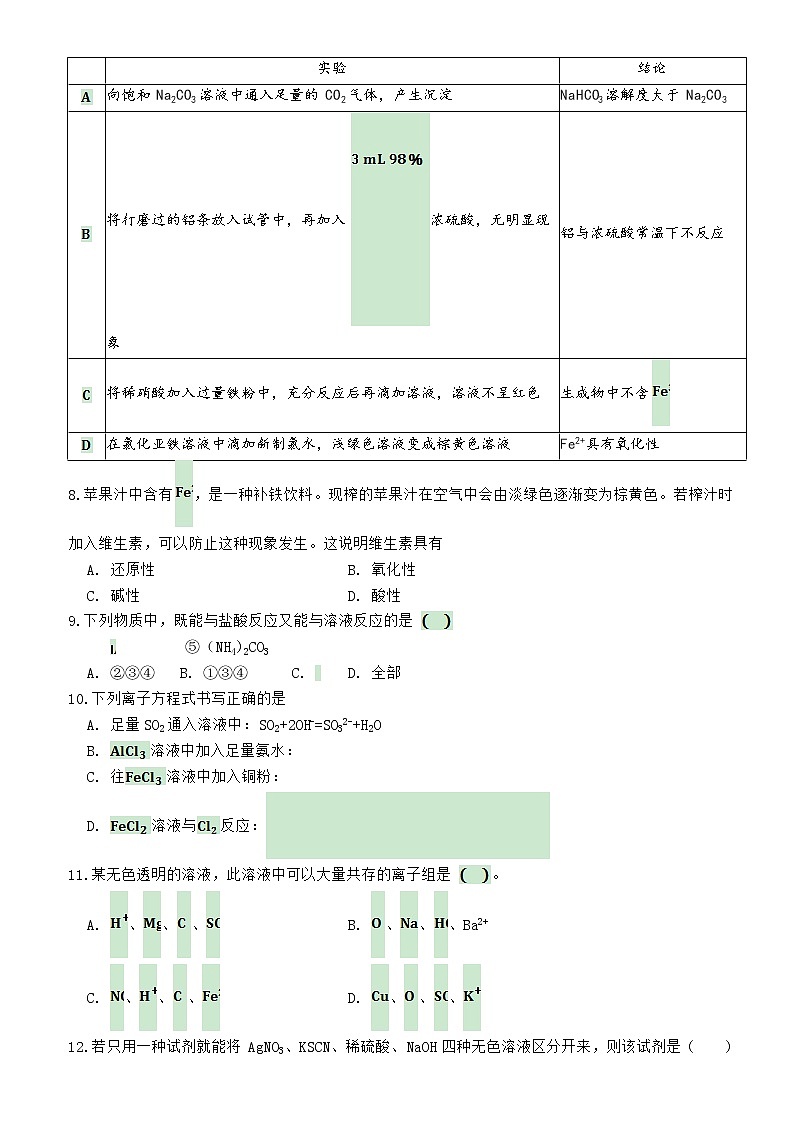 2022池州青阳县一中高一下学期3月月考化学试卷含答案第2页