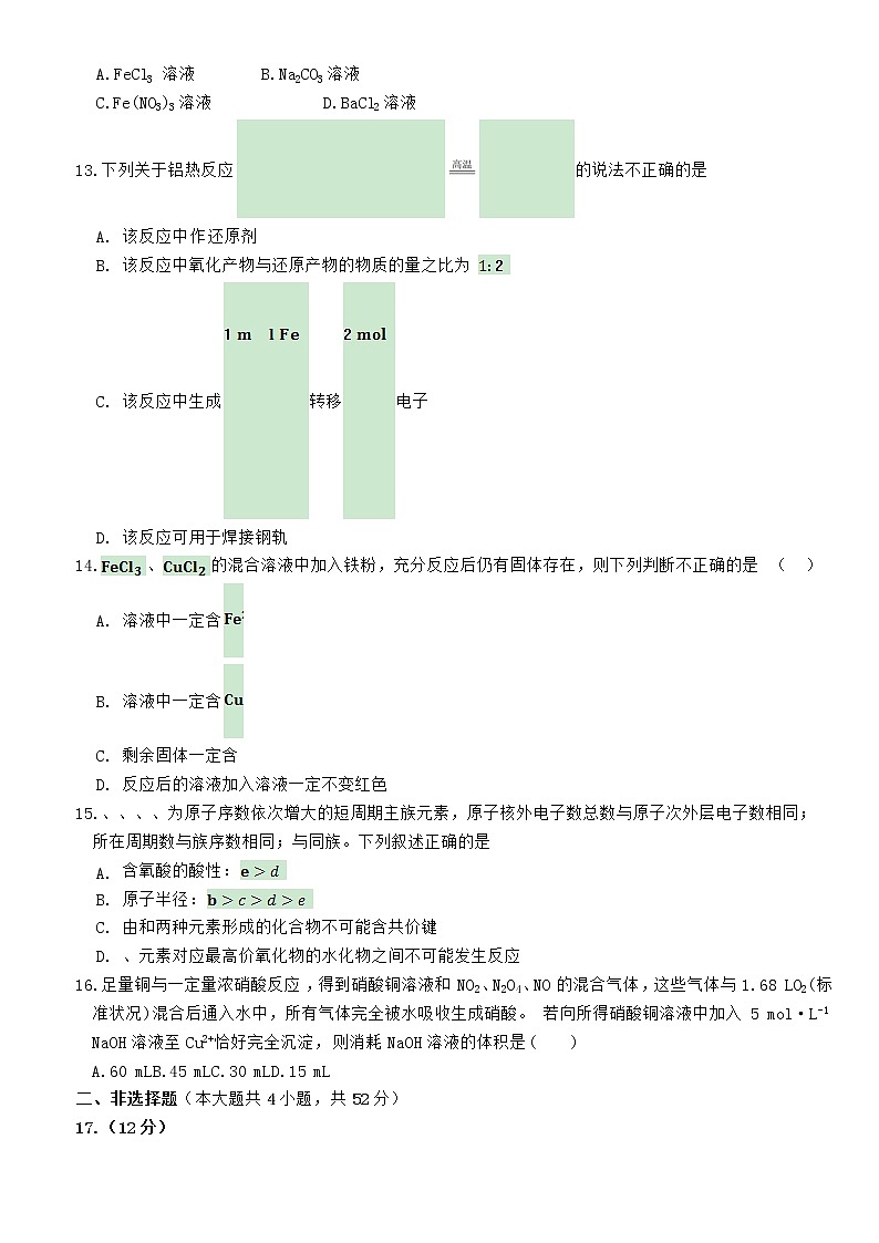 2022池州青阳县一中高一下学期3月月考化学试卷含答案第3页