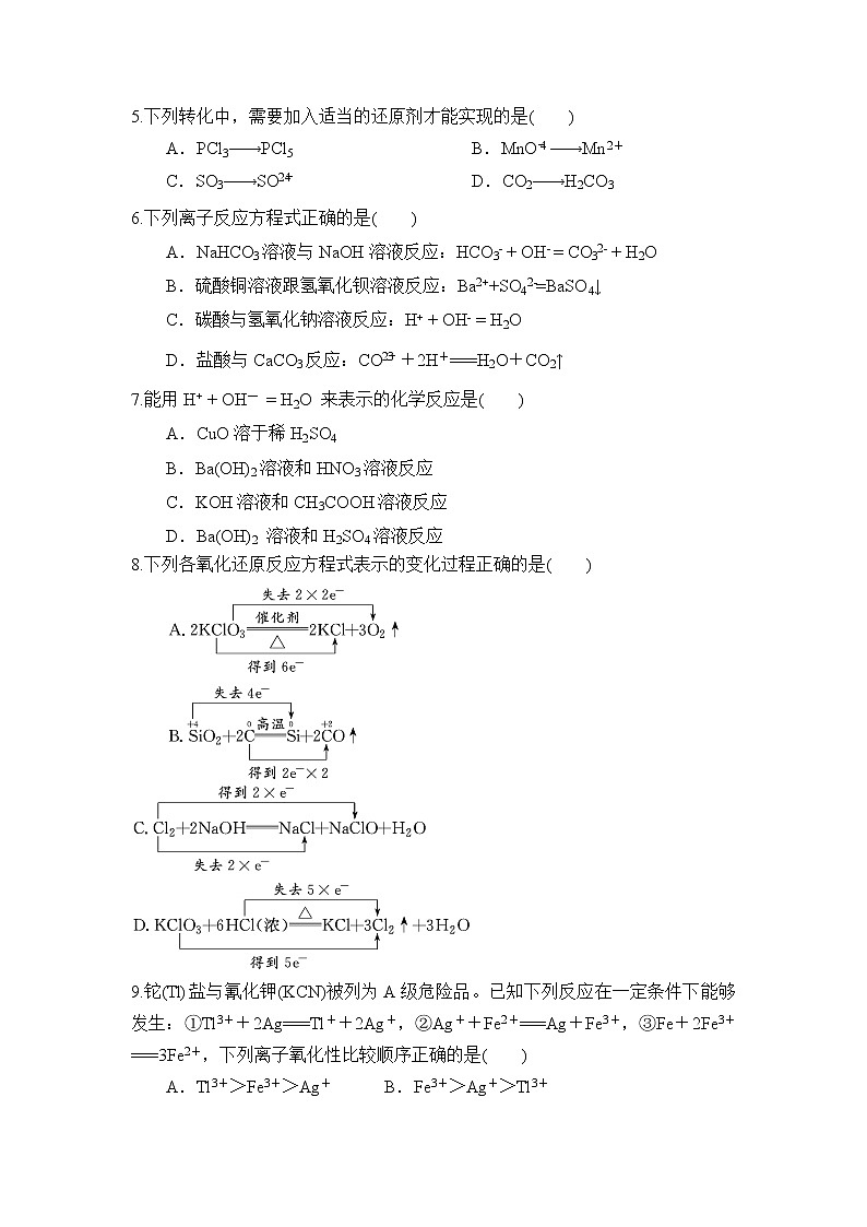 2021-2022学年四川省江油中学高一上学期12月月考化学试卷含答案第2页