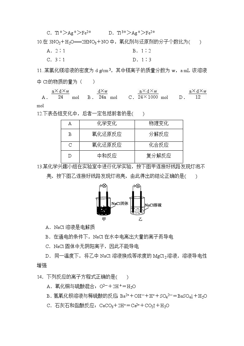 2021-2022学年四川省江油中学高一上学期12月月考化学试卷含答案第3页