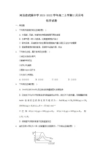 2021-2022学年河北省武强中学高二上学期2月月考化学试题含答案