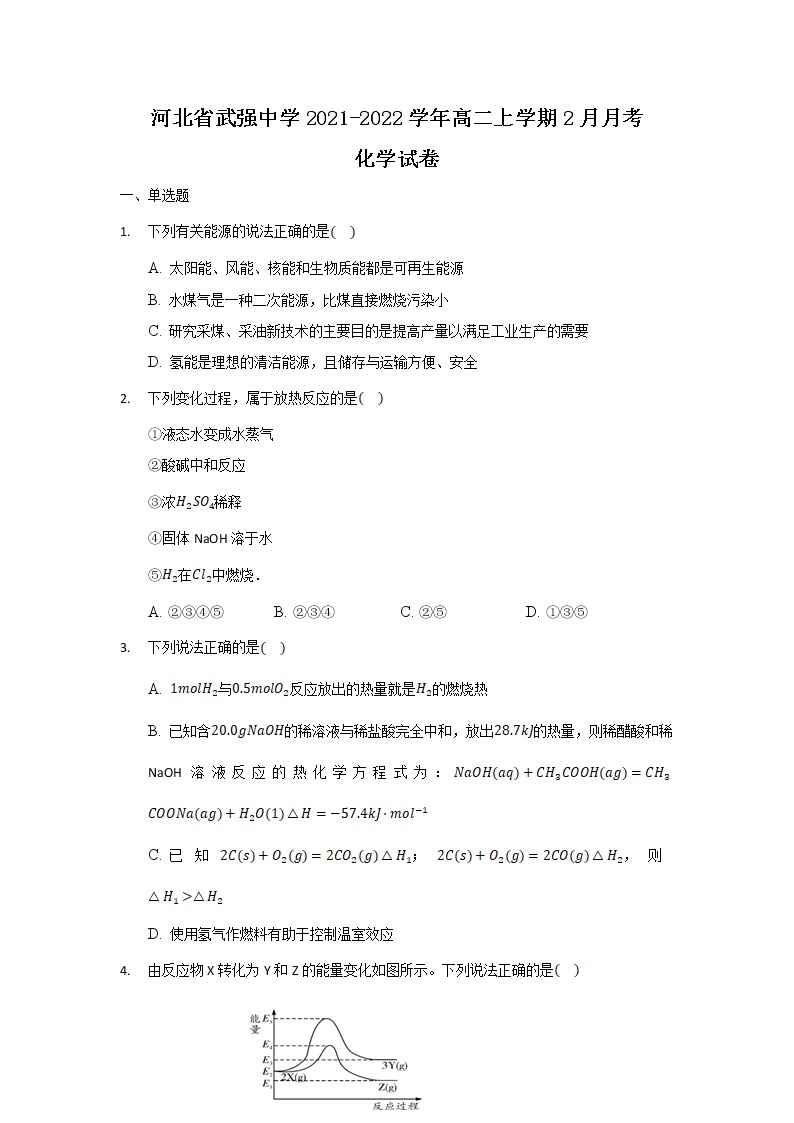 2021-2022学年河北省武强中学高二上学期2月月考化学试题含答案01