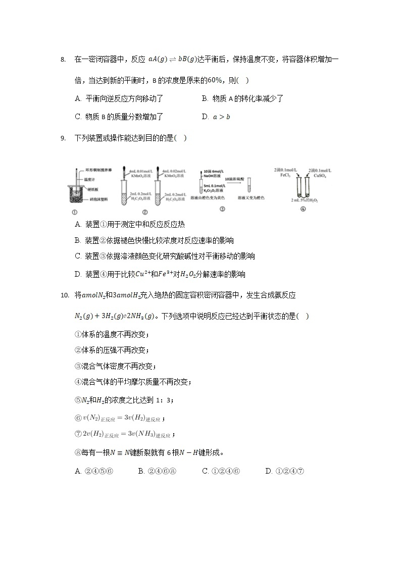 2021-2022学年河北省武强中学高二上学期2月月考化学试题含答案03
