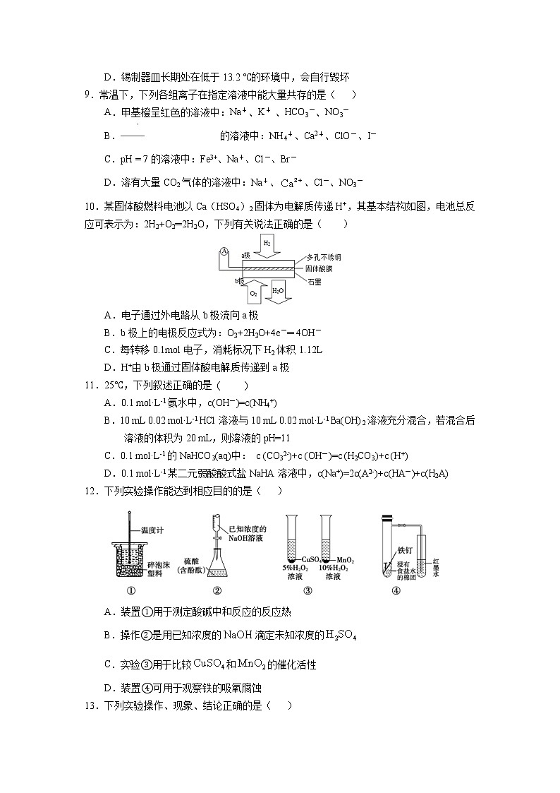 2021-2022学年江西省六校高二上学期期末联考化学试题含答案第3页