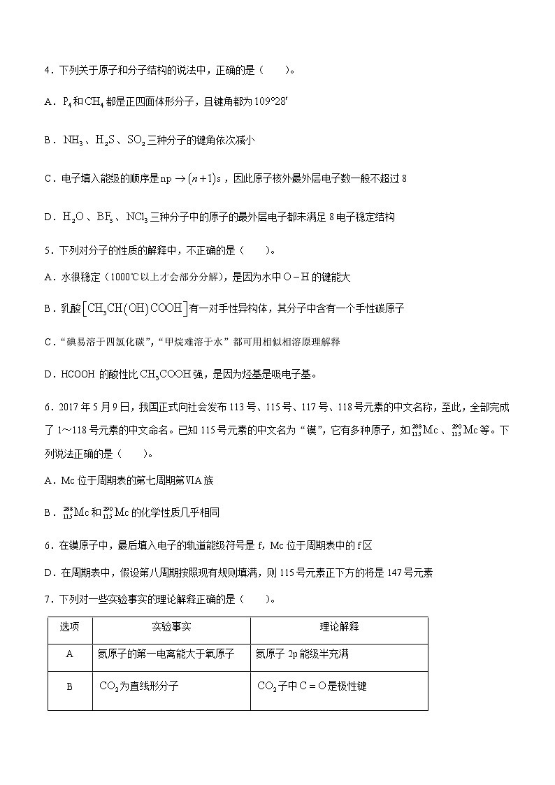 2021-2022学年湖北省三校高二下学期3月阶段性检测化学试题含答案第2页