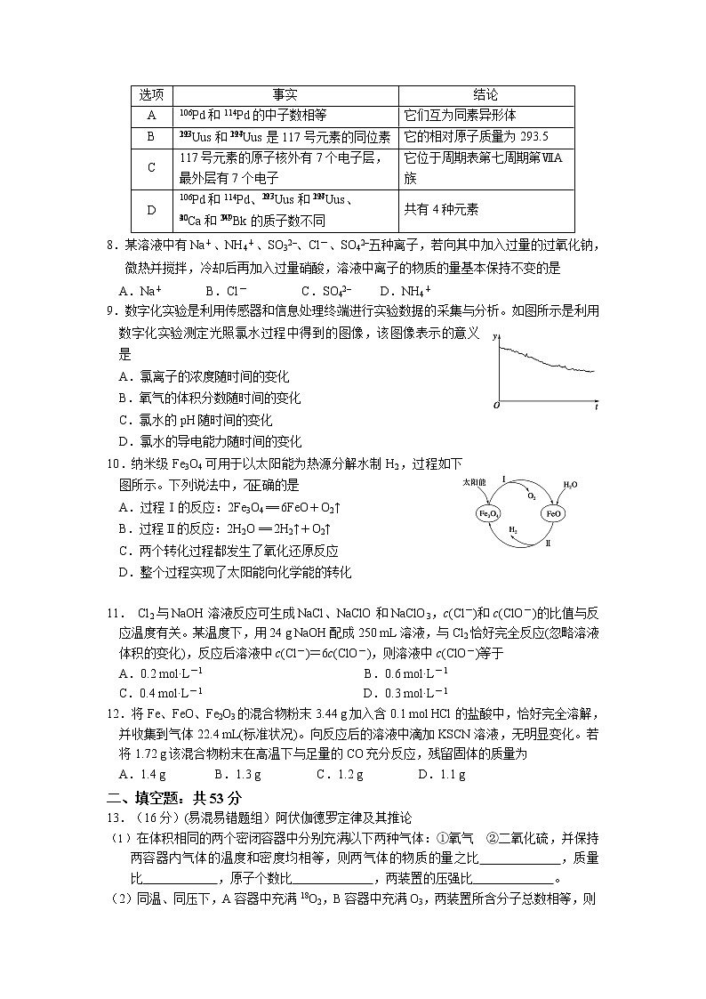 2021-2022学年天津市静海区第一中学高一上学期12月月考化学试卷含答案第2页
