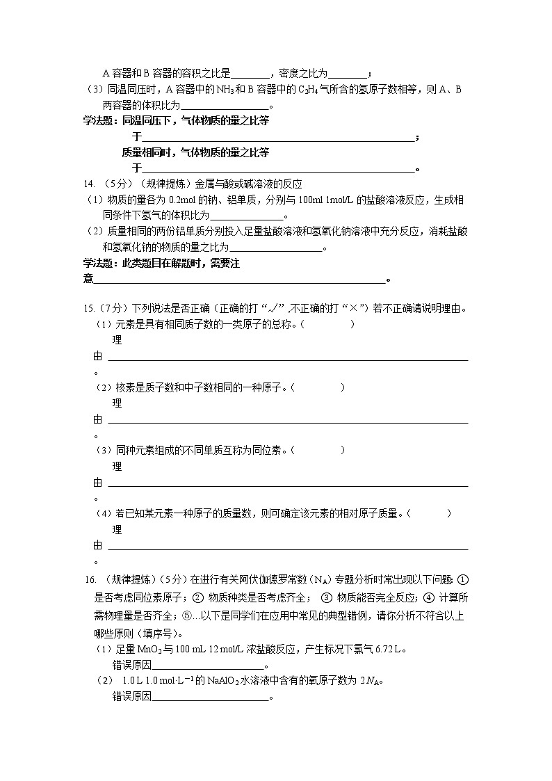 2021-2022学年天津市静海区第一中学高一上学期12月月考化学试卷含答案第3页