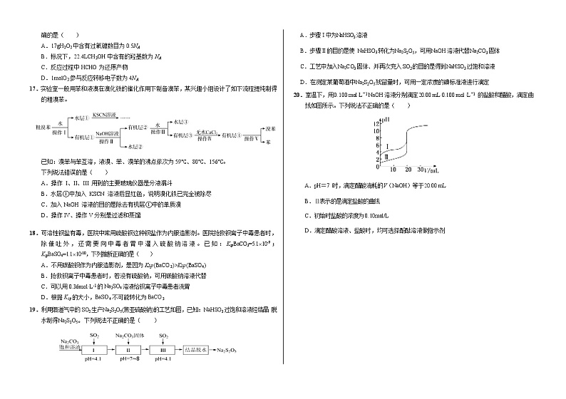 2021-2022学年黑龙江省大庆铁人中学高二下学期开学考试化学含答案练习题第3页