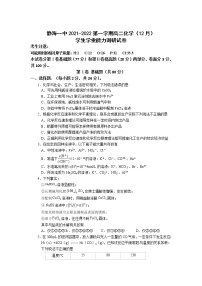 2021-2022学年天津市静海区第一中学高二上学期12月月考化学试题含答案