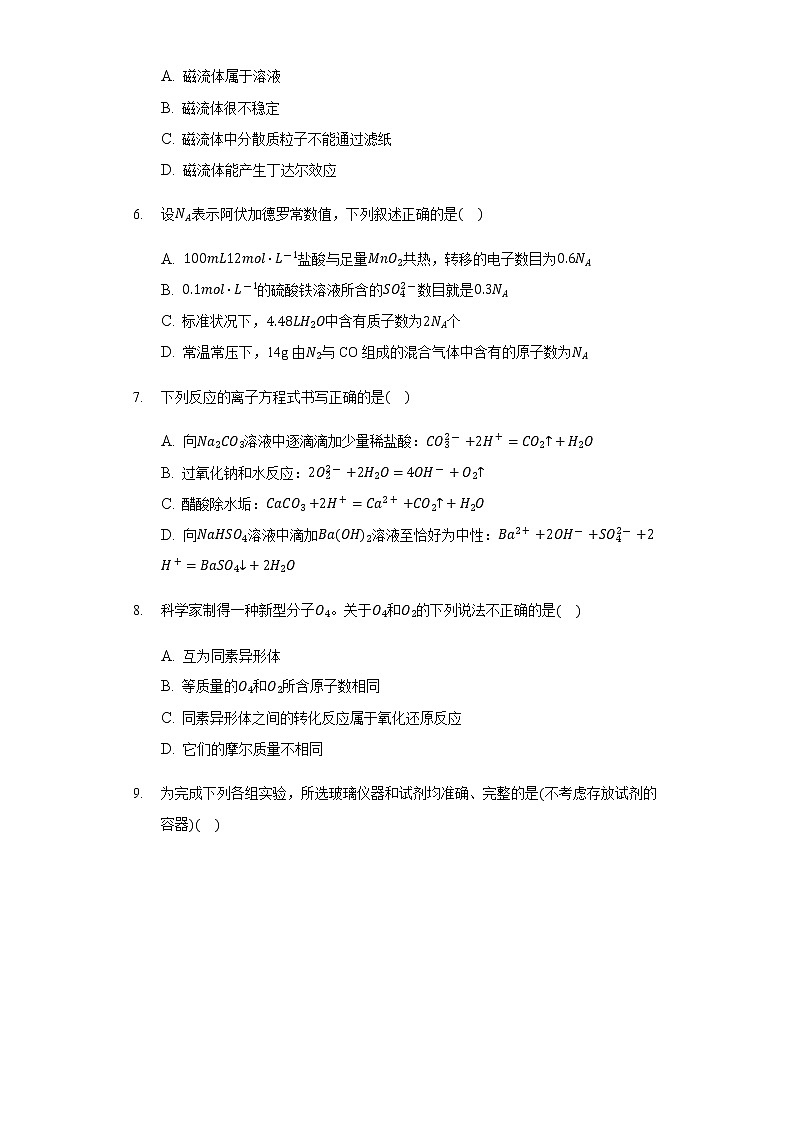 2021-2022学年河北武强中学高一月考化学试卷含答案第2页