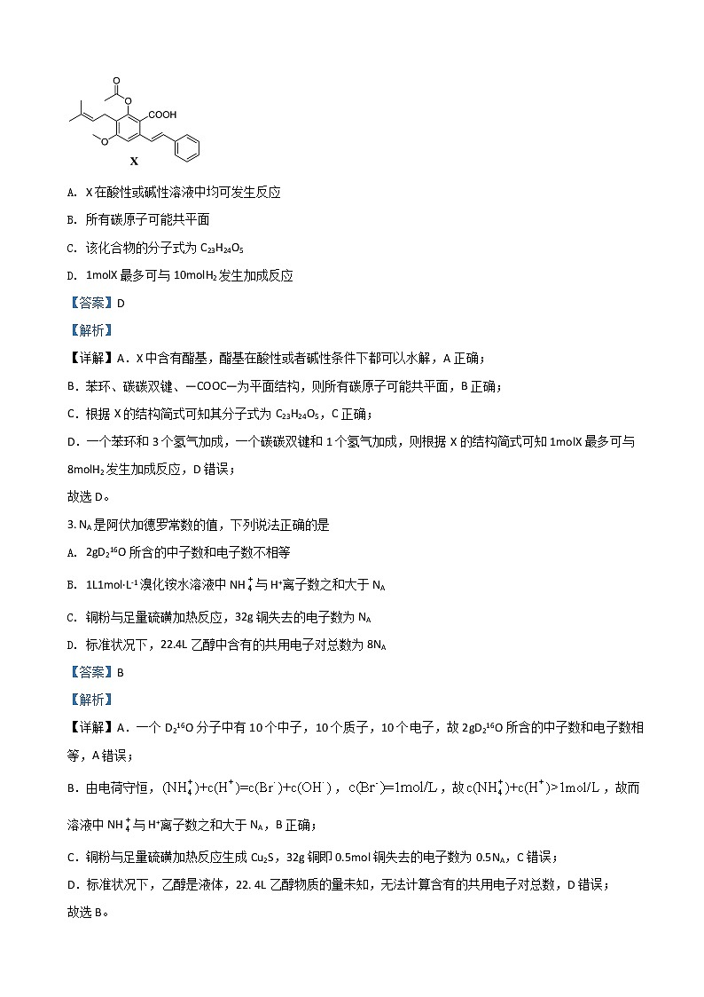2022届四川省成都市第七中学高三下学期二诊模拟考试（二模）理综化学含解析练习题第2页