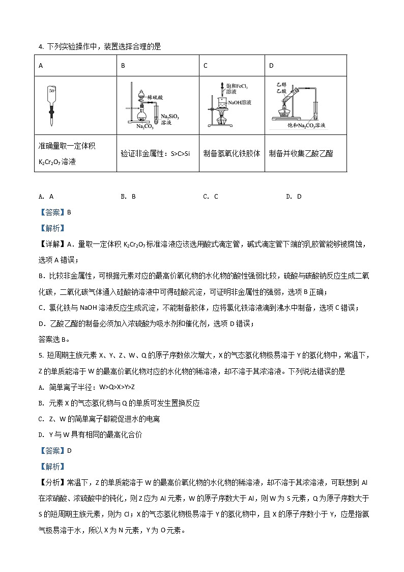 2022届四川省成都市第七中学高三下学期二诊模拟考试（二模）理综化学含解析练习题第3页