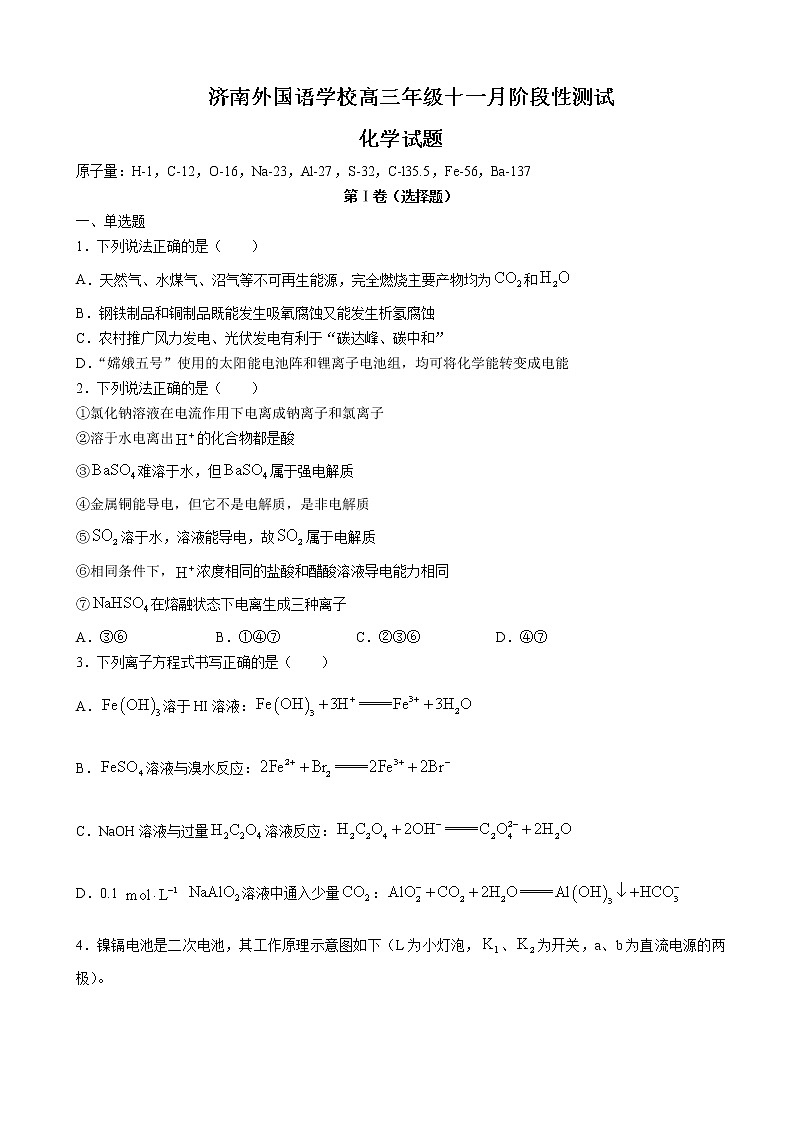 2022届山东省济南外国语学校高三上学期11月月考化学试题含答案第1页
