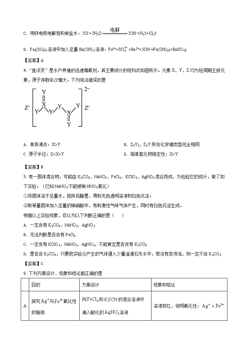 2022届湖南省衡阳市第八中学高三下学期开学考试（第六次月考）化学试题含答案第2页