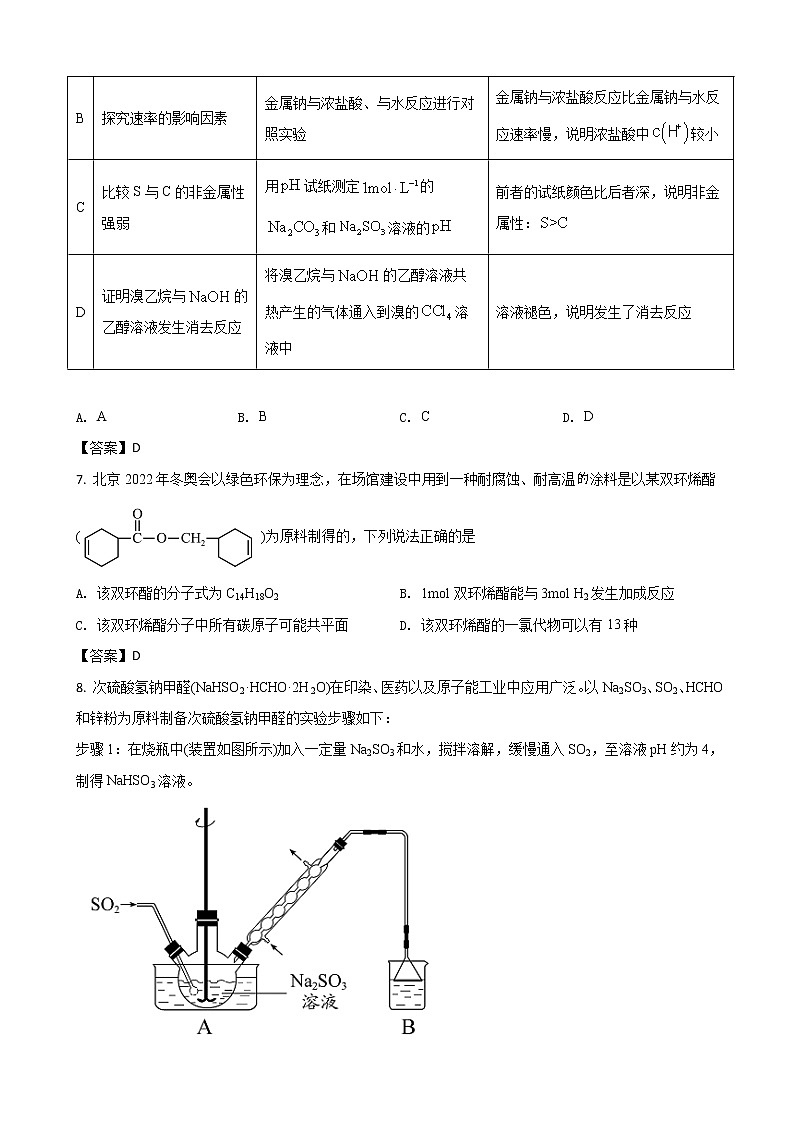 2022届湖南省衡阳市第八中学高三下学期开学考试（第六次月考）化学试题含答案第3页
