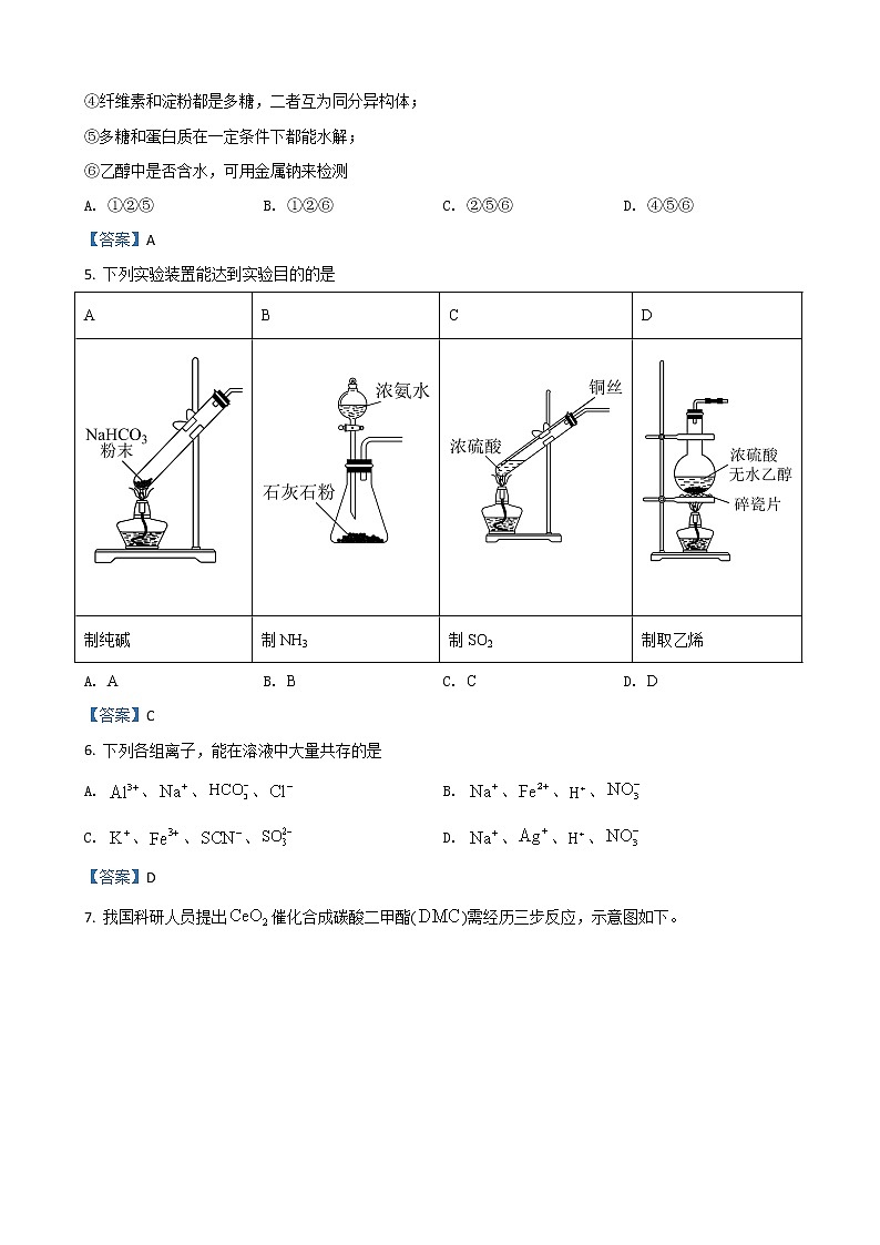 2022届天津市市区重点中学高三下学期一模联考化学试题含答案第2页
