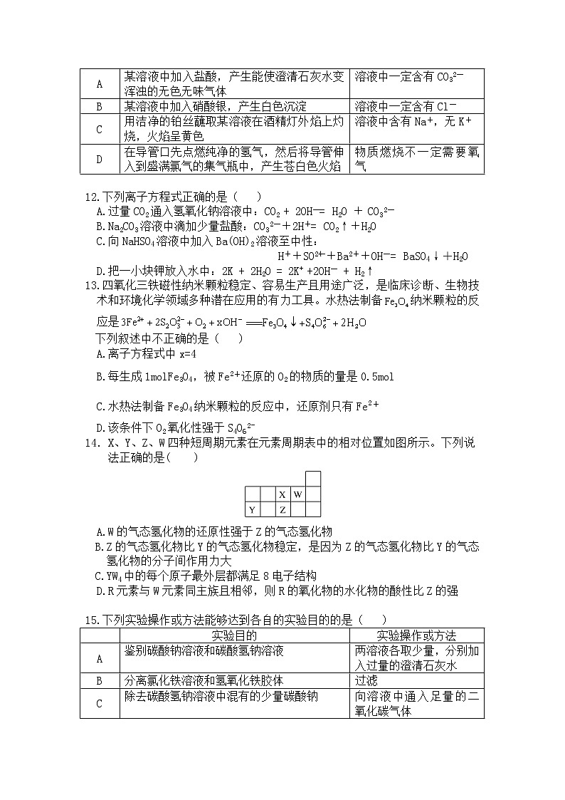 2021-2022学年辽宁省六校高一下学期期初考试化学试卷含答案第3页