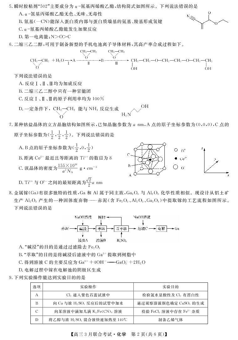 辽宁省2022届高三3月联考化学试卷（PDF版）第2页
