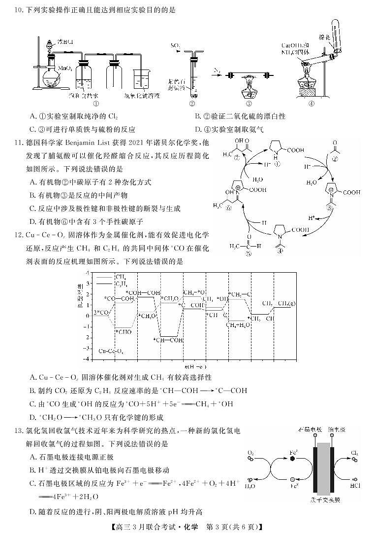 辽宁省2022届高三3月联考化学试卷（PDF版）第3页