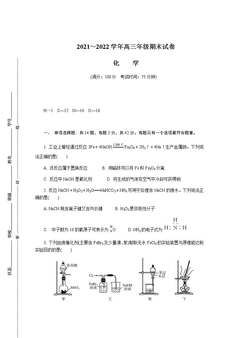2022届江苏省无锡市高三上学期期末调研考试化学含答案练习题01