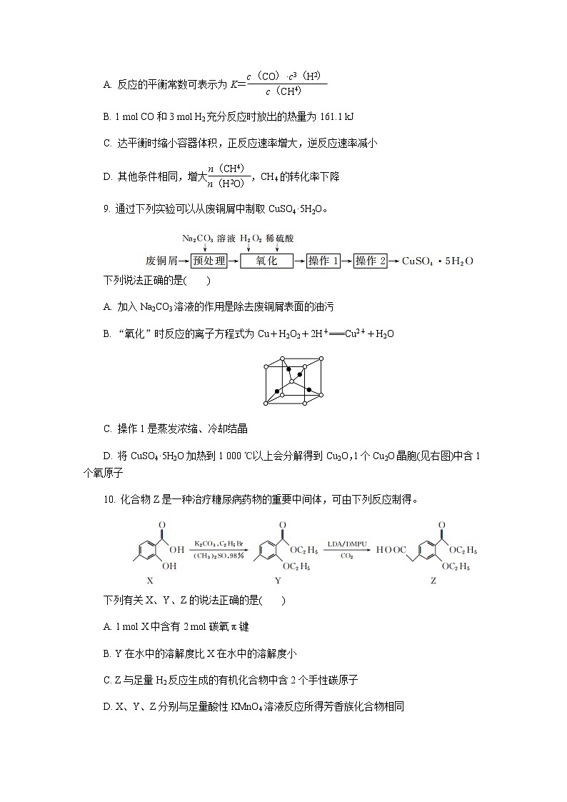 2022届江苏省无锡市高三上学期期末调研考试化学含答案练习题03
