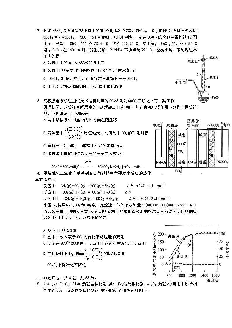 江苏省苏锡常镇四市2021-2022学年高三下学期3月教学调研（一）（一模）化学试卷含答案第3页