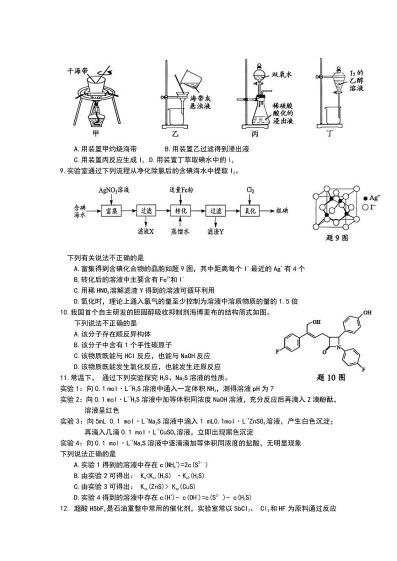 江苏省苏锡常镇四市2021-2022学年高三下学期3月教学调研（一）（一模）化学试卷含答案第2页