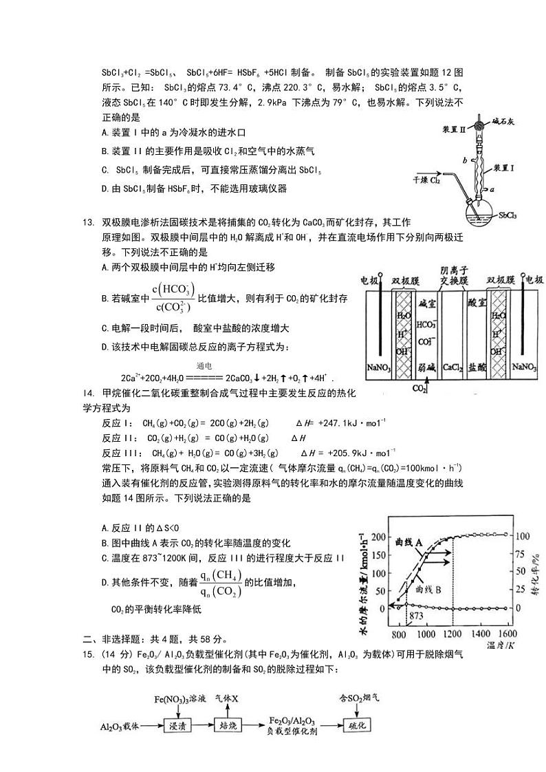 江苏省苏锡常镇四市2021-2022学年高三下学期3月教学调研（一）（一模）化学试卷含答案第3页