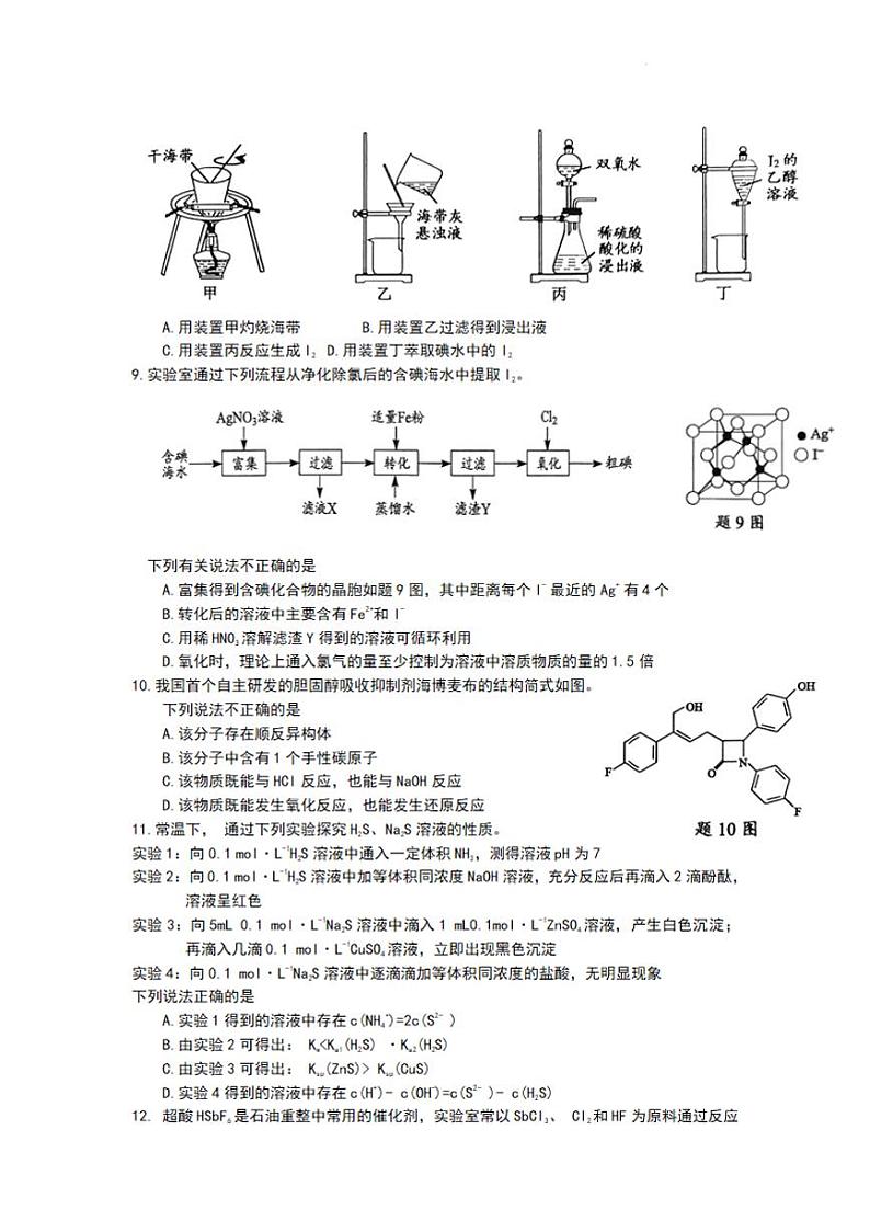 江苏省苏锡常镇四市2021-2022学年高三下学期3月教学调研（一）（一模）化学试卷含答案第2页