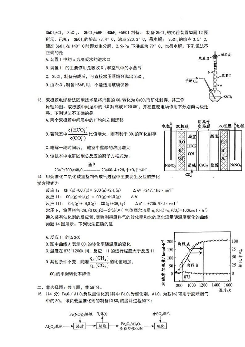 江苏省苏锡常镇四市2021-2022学年高三下学期3月教学调研（一）（一模）化学试卷含答案第3页