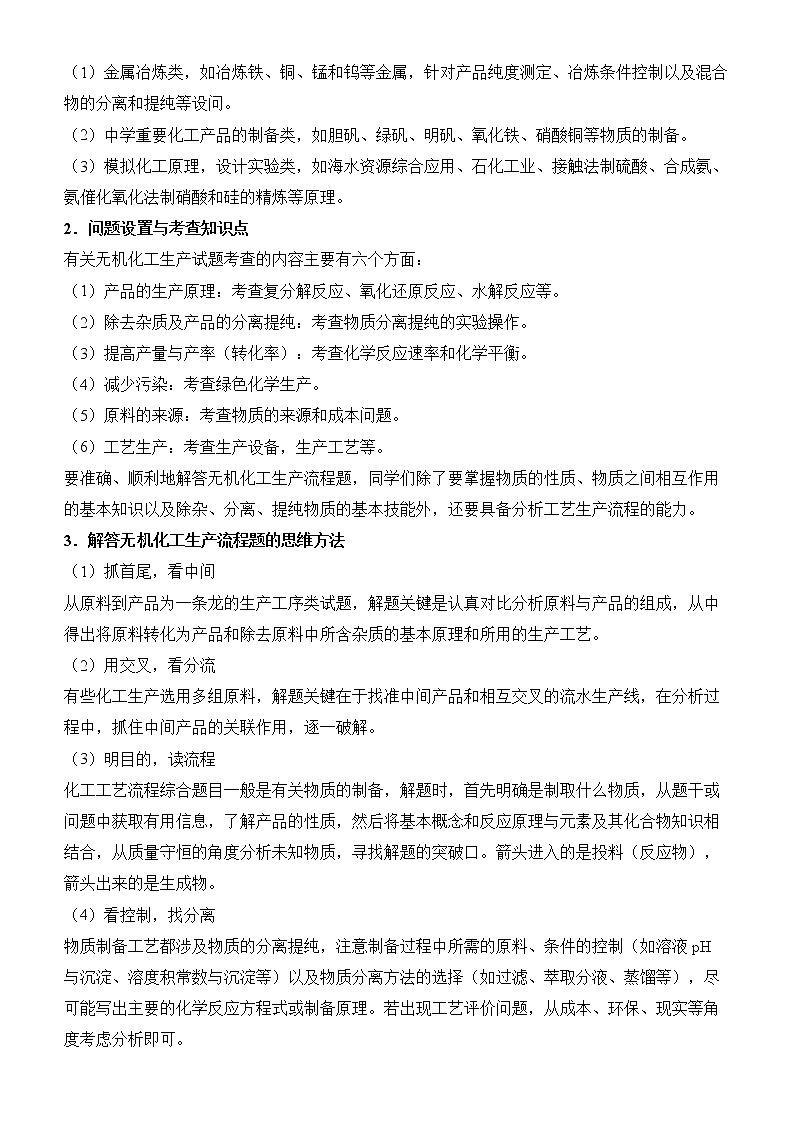 2022届优质校一模试卷专题汇编11 工艺流程题 解析版第2页