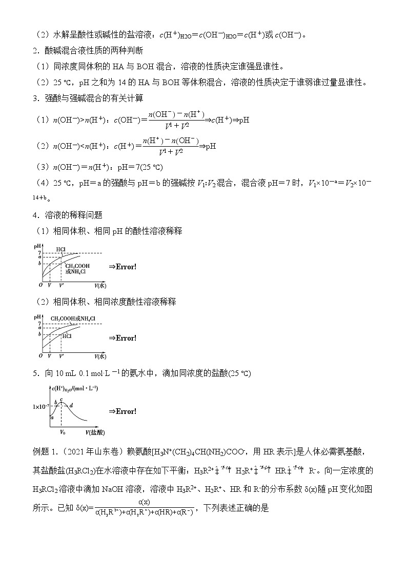 2022届优质校一模试卷专题汇编10 水溶液中的反应与平衡 解析版第2页