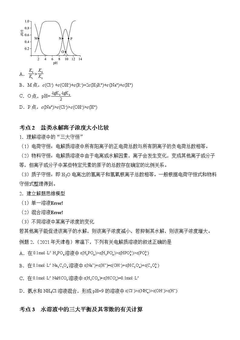 2022届优质校一模试卷专题汇编10 水溶液中的反应与平衡 解析版第3页