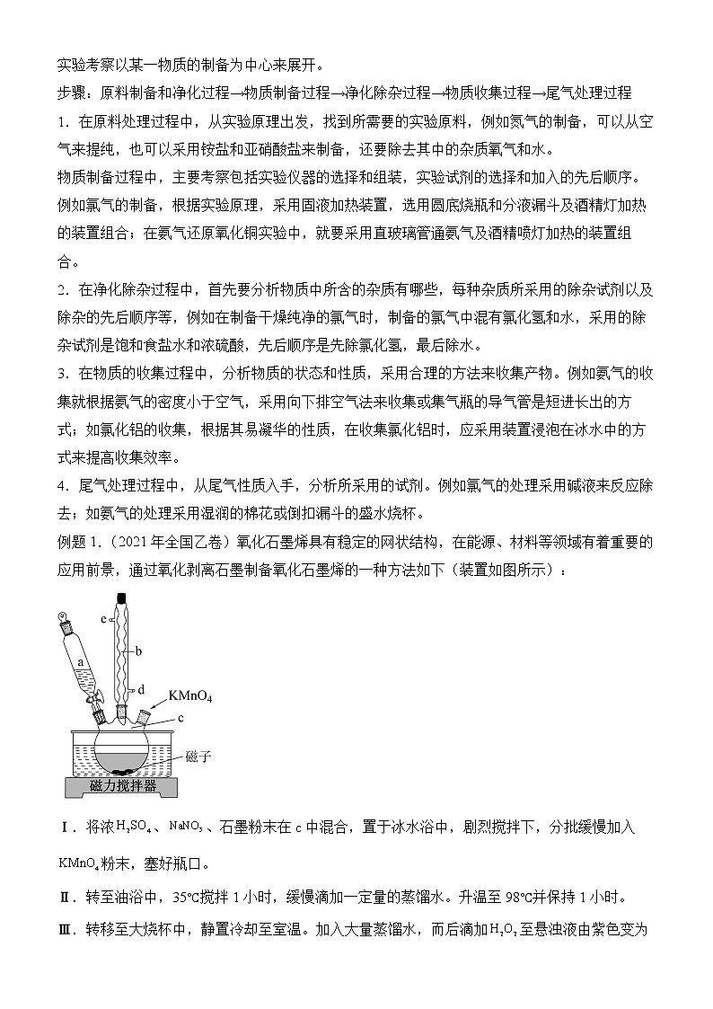 2022届优质校一模试卷专题汇编13 化学实验综合题 解析版第2页