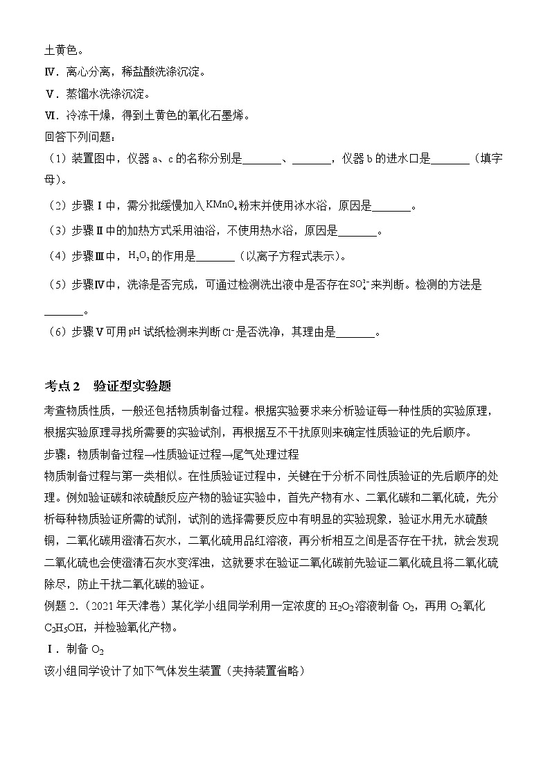 2022届优质校一模试卷专题汇编13 化学实验综合题 解析版第3页