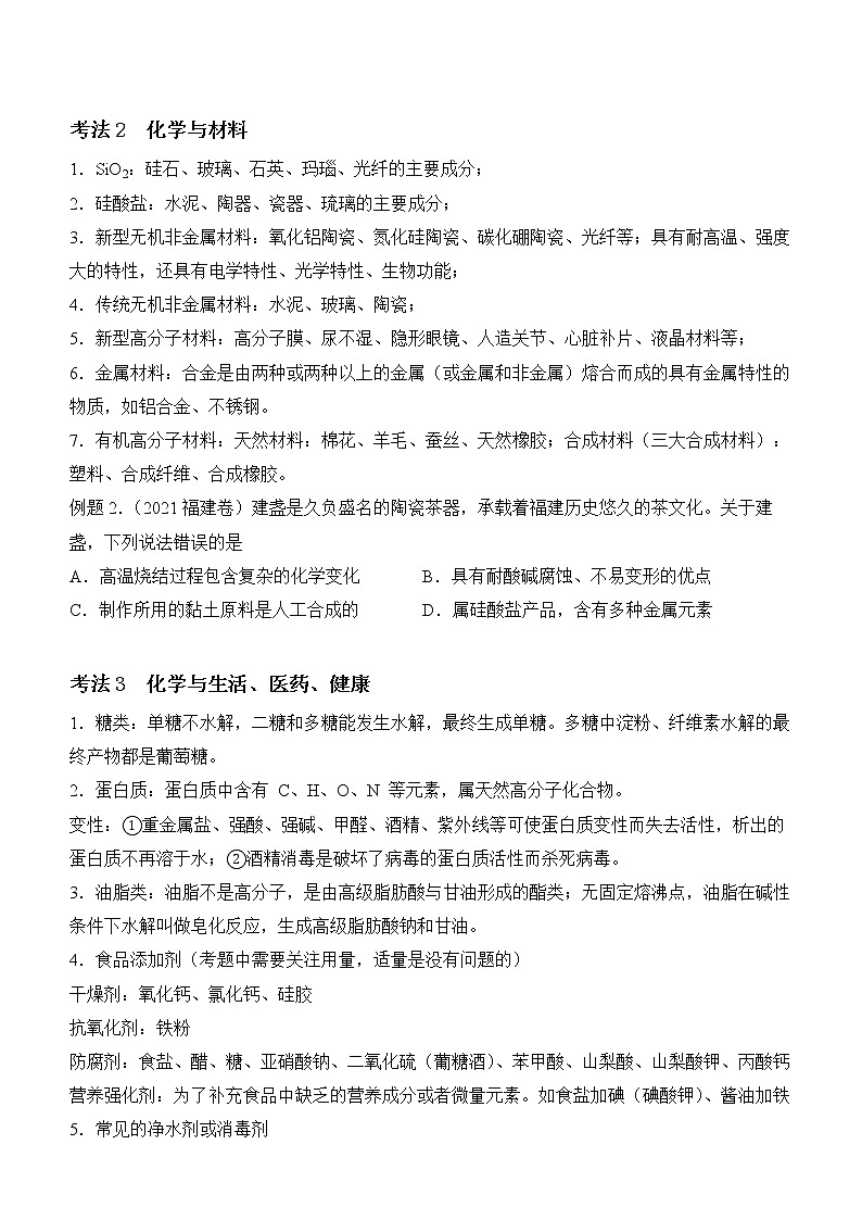 2022届优质校一模试卷专题汇编1 化学与传统文化、STSE 解析版第3页