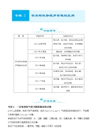 2022届优质校一模试卷专题汇编2 有关阿伏伽德罗常数的应用 解析版