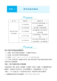 2022届优质校一模试卷专题汇编3 离子反应方程式 解析版