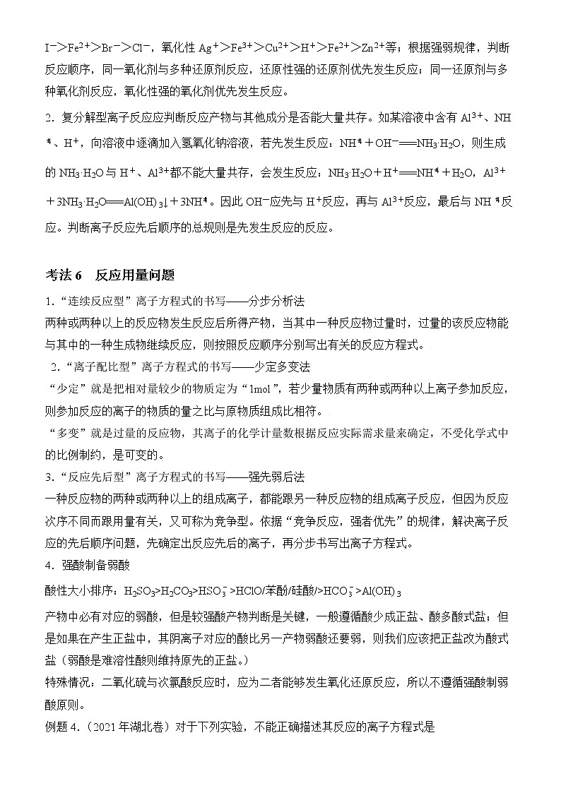 2022届优质校一模试卷专题汇编3 离子反应方程式 解析版第3页